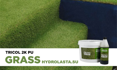 HYDROLASTA TRICOL 2K PU GRASS двухкомпонентный полиуретановый клей для приклеивания искусственной травы