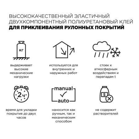 TRICOL 2K PU GS 13 Клей для искуственной травы 13,2 кг